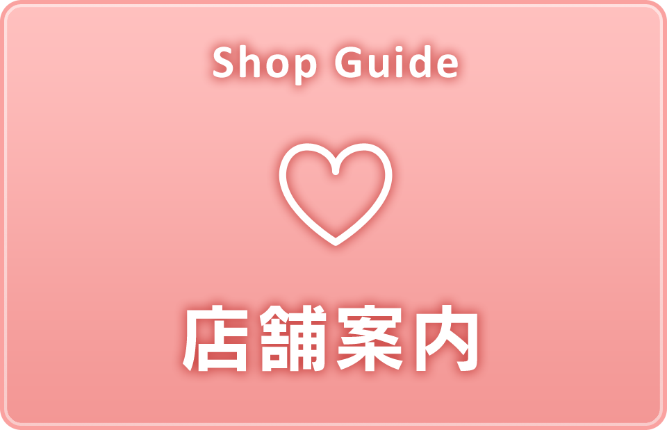 店舗案内